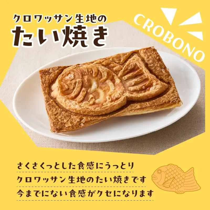 クロワッサン生地のクロボーノたい焼き（生クリームセット）B J01016