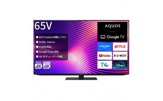 
                  シャープ SHARP 【AQUOS(アクオス) 65V型 4K有機ELテレビ 4T-65S9A】色鮮やか 立体音響 テレビ TV 電化製品 千葉市 千葉県
                