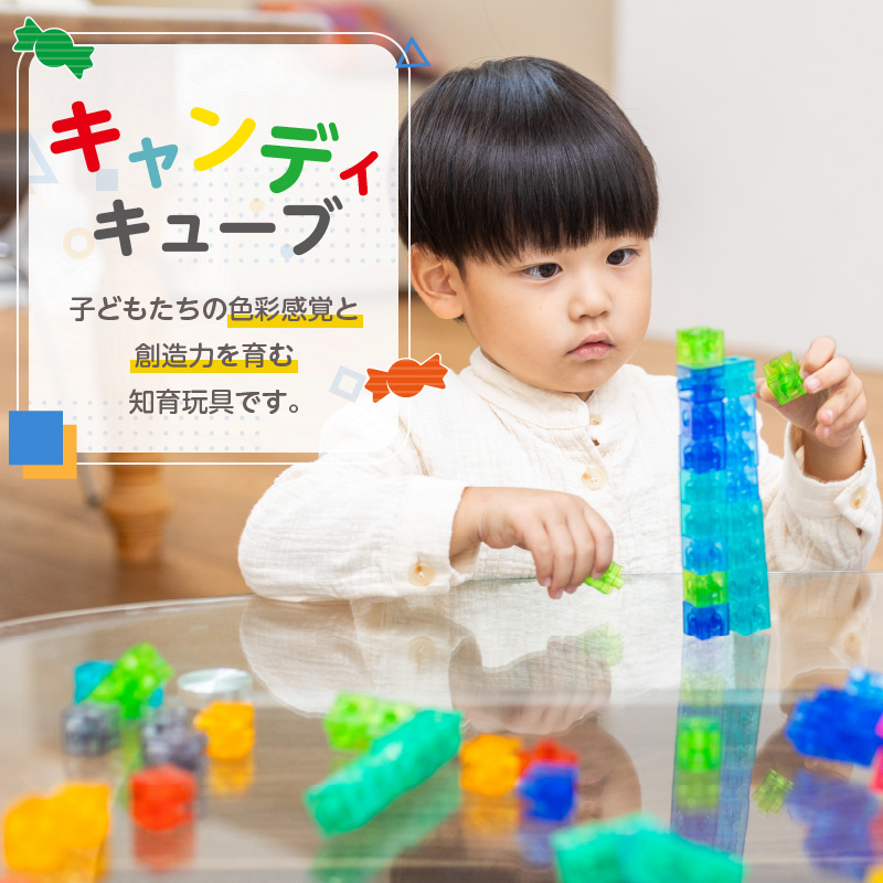 Candy Cube クリアカラーブロック 知育玩具 E-TOO
