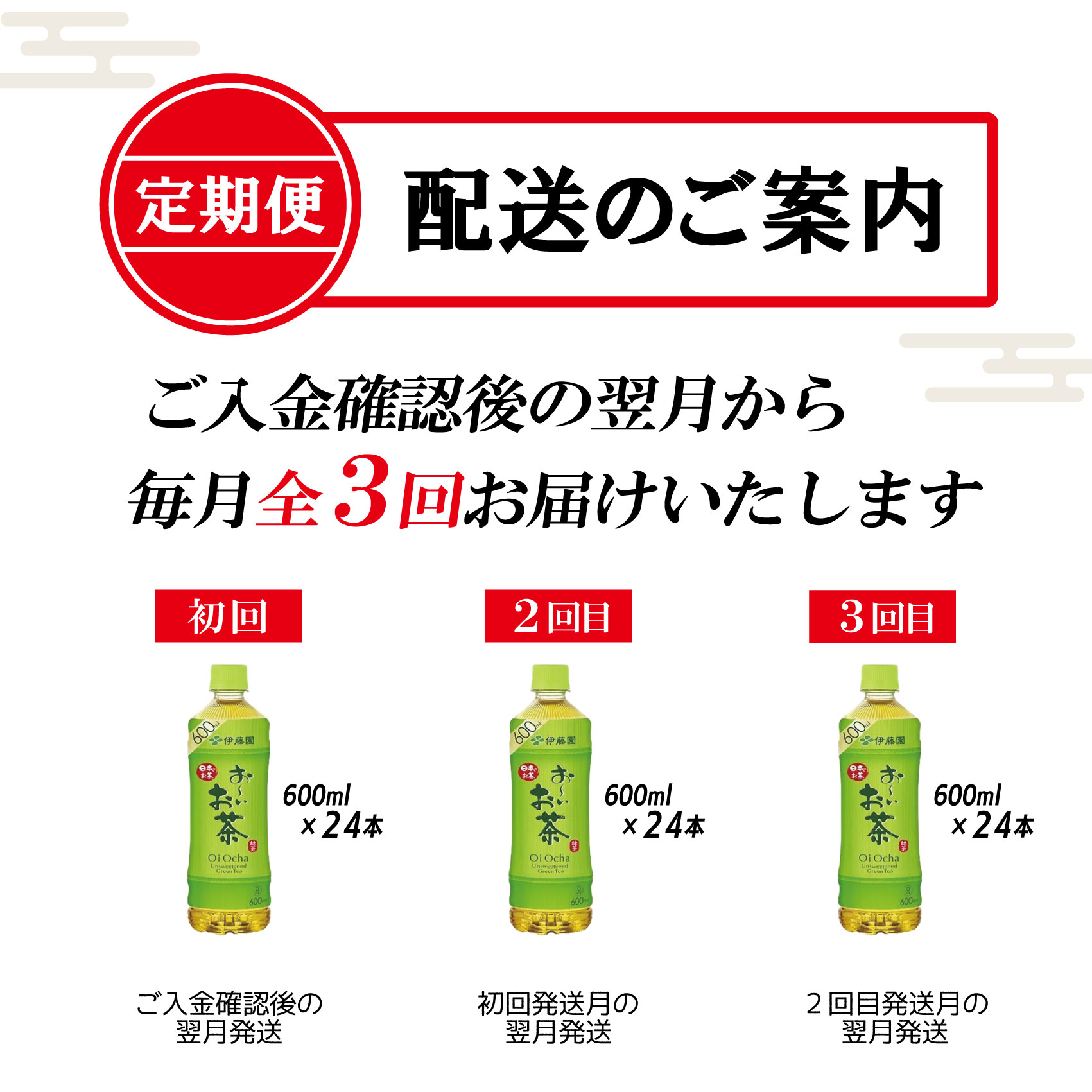 ［定期便３回］お〜いお茶緑茶PEＴ６００ml（1907）