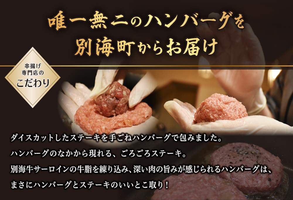 【 ハンバーグ 定期便 】【隔月定期便】「別海牛チョップドインハンバーグ 100g×6個 」 × 3ヵ月【全3回】