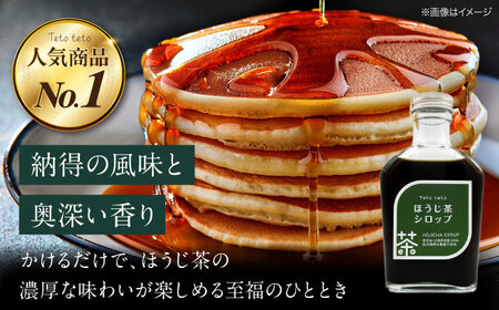 ほうじ茶シロップ 170g×2本 ほうじ茶 ラテ シロップ 希釈用 ドリンク お茶 インスタント カフェ 飲料 ティーラテ 三次市/Tetoteto[APCD001]