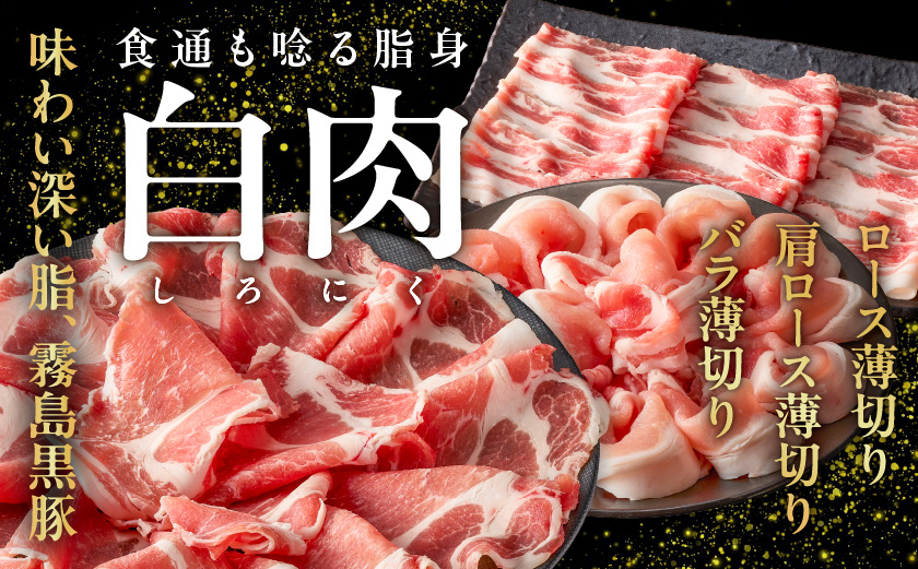 霧島黒豚バラエティセット2.85kg≪みやこんじょ特急便≫_23-2801-Q