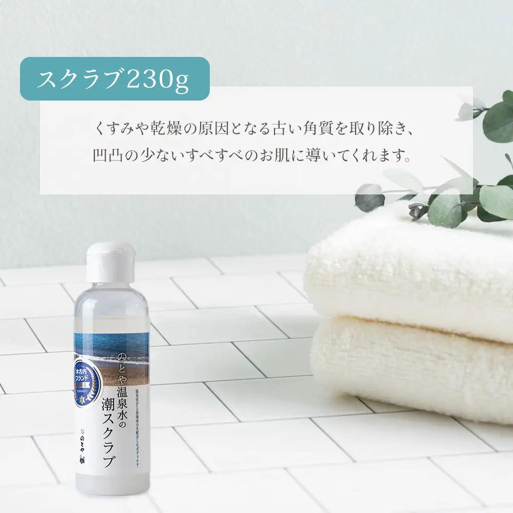 【3カ月 定期便】温泉水の化粧水・乳液・スクラブセット