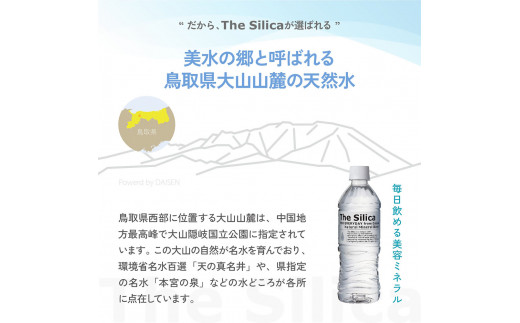 【定期便3回コース】The Silica 軟水シリカウォーター 500ml×24本×3回（総合計72本） 【定期便3回コース】500ml×24本×3回（総合計72本）