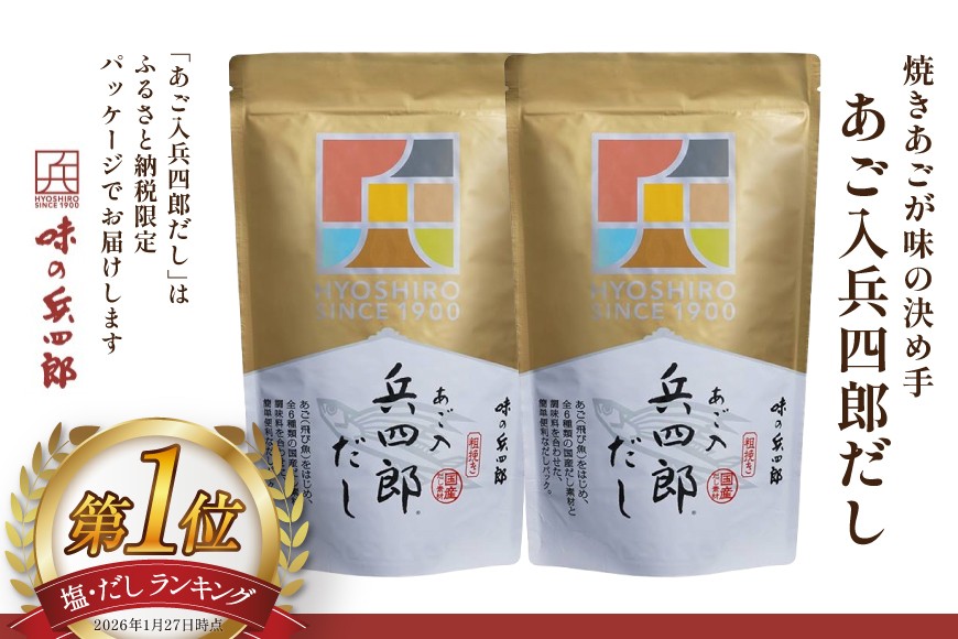 
            出汁 あご入兵四郎だし (9g×30袋)2p セット [ 味の兵四郎 福岡県 筑紫野市 21760217] あご出汁 あごだし 兵四郎だし だし ダシ だしパック 出汁パック 粉末
          