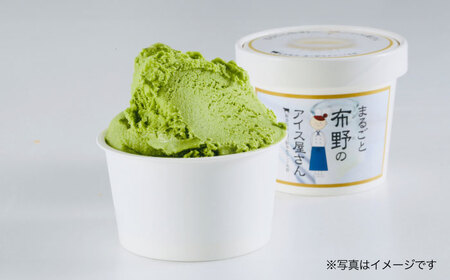 まるごと布野のアイスさん 酪農野菜農家のジェラート 8個入り アイス ギフト 食べ比べ ギフト スイーツ お取り寄せ 三次市/布野特産センター[APBA003]