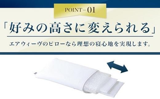 エアウィーヴ ピロー S-LINE　枕 寝具 まくら マクラ 睡眠 快眠 洗える