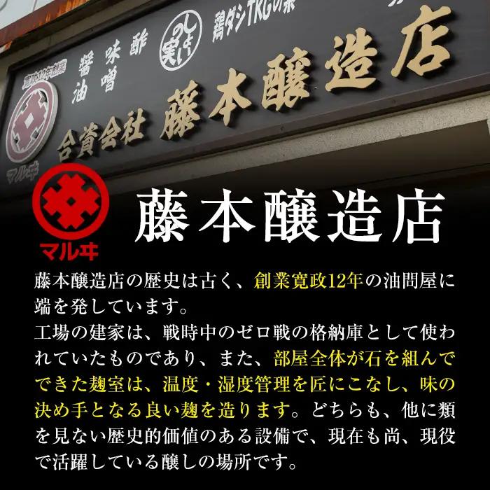 国産厳選 熟成みそ 計1kg 味噌 赤味噌 赤みそ 【藤本醸造店】 i1123