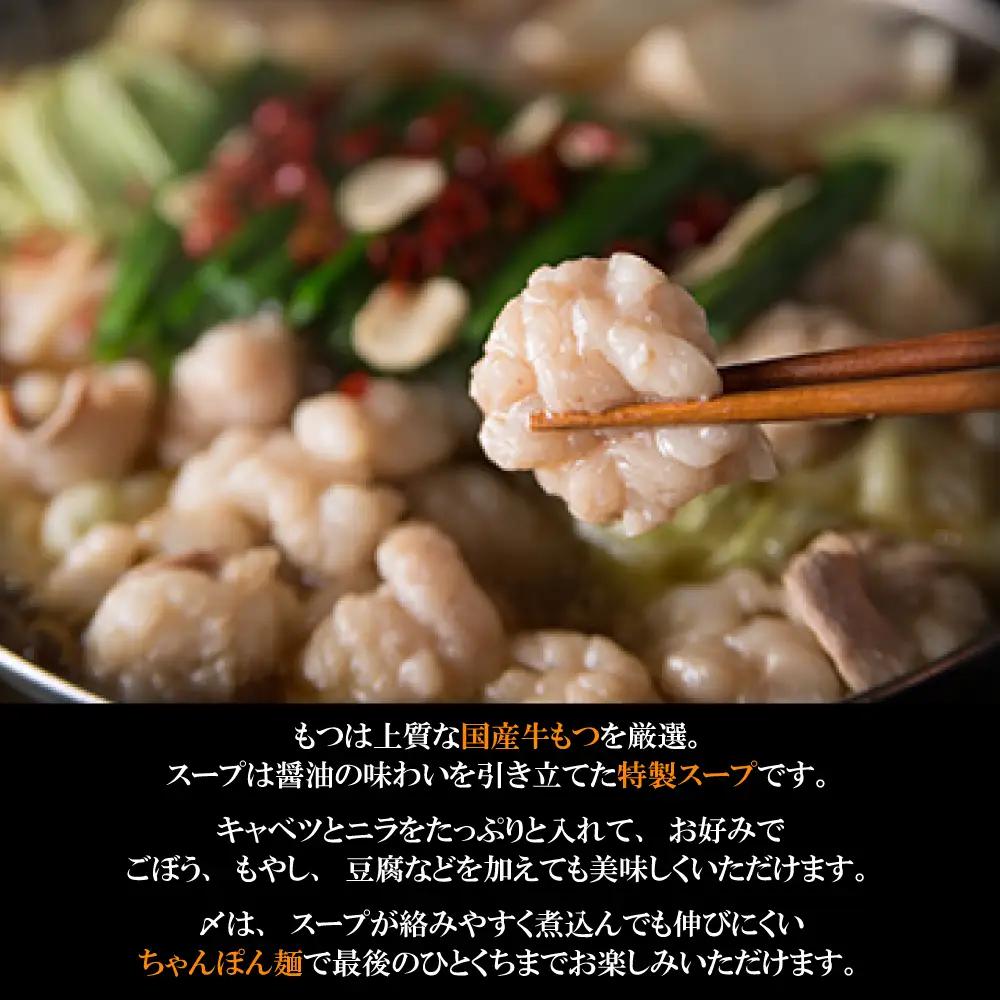 【ギフト用】博多もつ鍋（醤油味）3人前 2P12