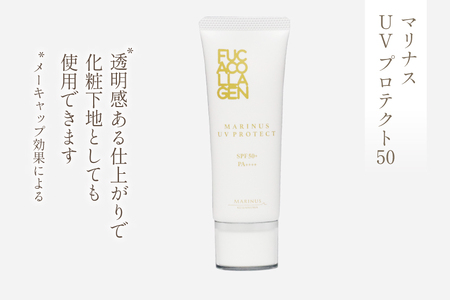 マリナスUVプロテクト50 55g マリナスメークオフ 120mL 計2点 セット [KESEMO MARINUS 宮城県 気仙沼市 20565395]
