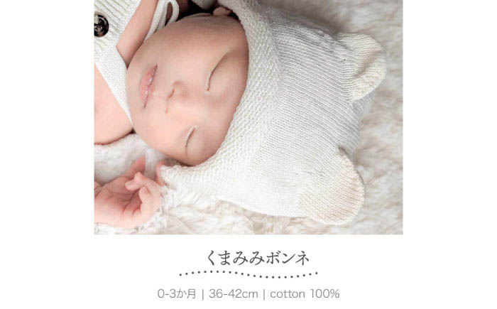itofumi ベビー ニューボーン くまみみボンネ + ロンパース セット 赤ちゃん 新生児 【ベージュ】 ファッション 赤ちゃん キッズ 人気　ファッション 赤ちゃん キッズ 人気　ボンネ　くまみ