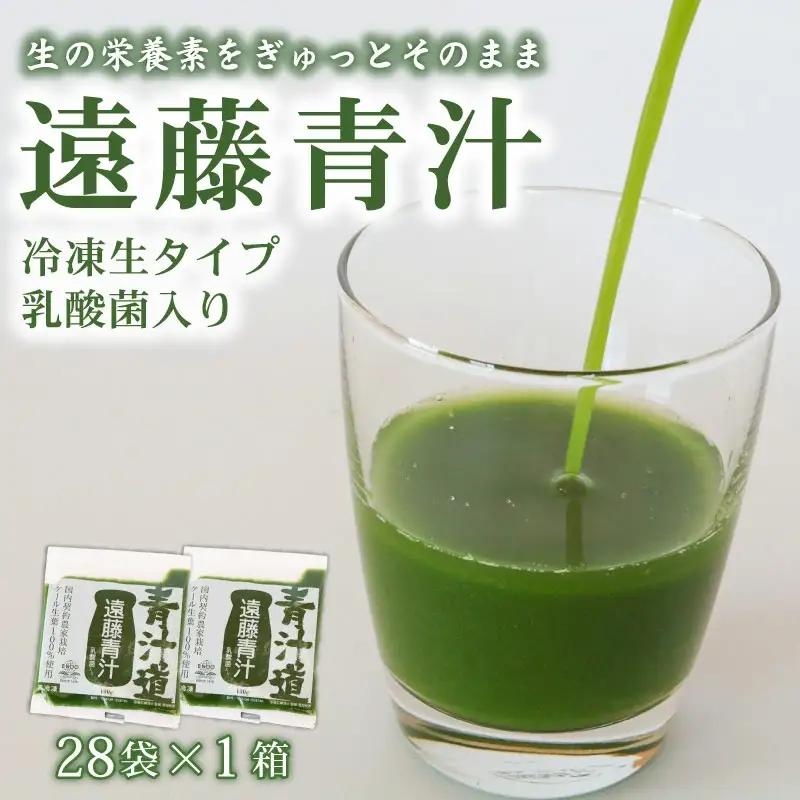 【国産ケール100%】遠藤青汁（28パック×1箱）冷凍生タイプ