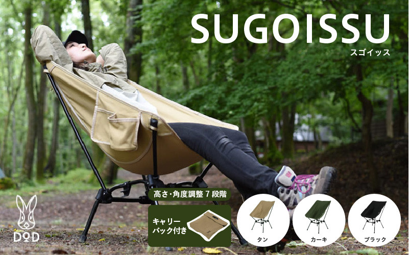 
            【DOD】スゴイッス - どんな場面にもフィットする凄いイス
          
