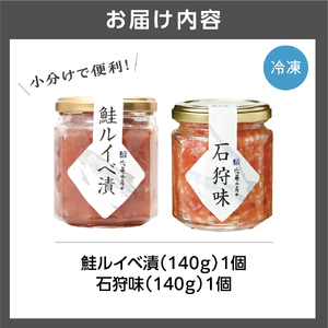 佐藤水産 石狩味と鮭ルイベ漬