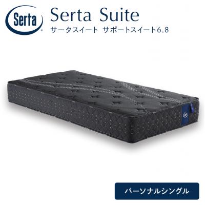 ふるさと納税 安芸高田市 ドリームベッド サータサポートスイート 6.8パーソナルシングル[No5895-0704]