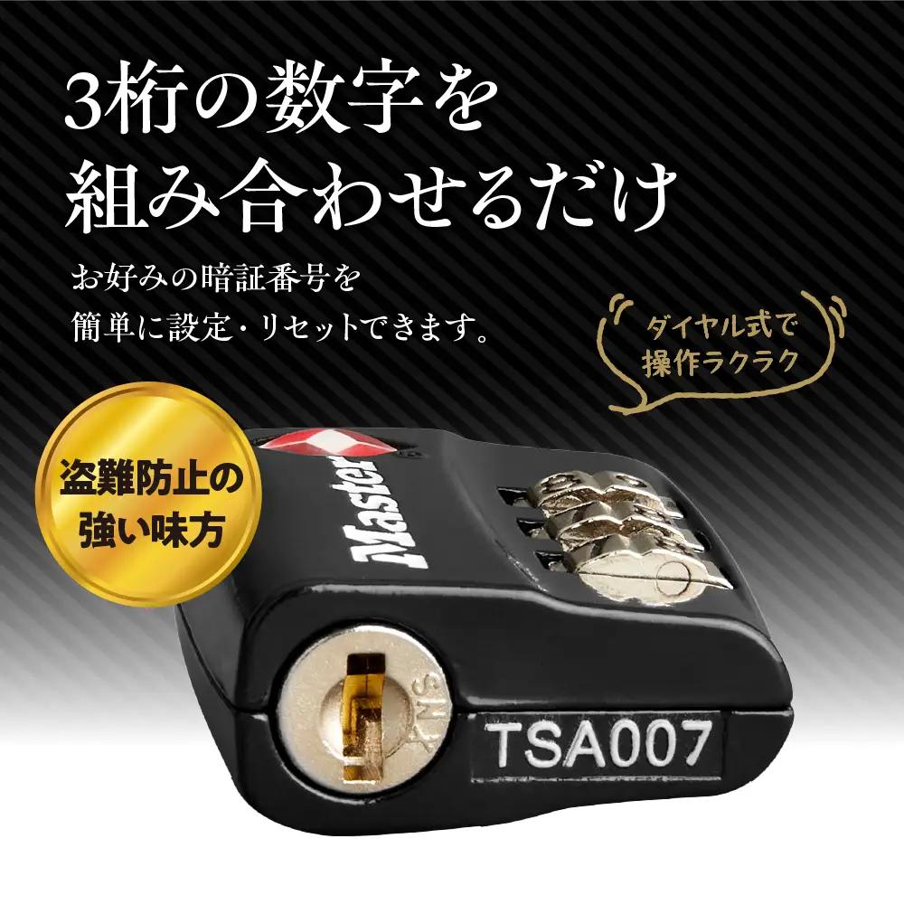 TSAロック　4688JADBLK  （黒）　ナンバー可変式　防犯　防災　Master Lock