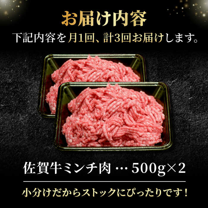 【全3回定期便】＜佐賀牛100%！＞佐賀牛A5ランク ミンチ 1kg（500g×2） 吉野ヶ里町 /meat shop FUKU 黒毛和牛 国産 佐賀県産 ブランド和牛 1000g [FCX014]