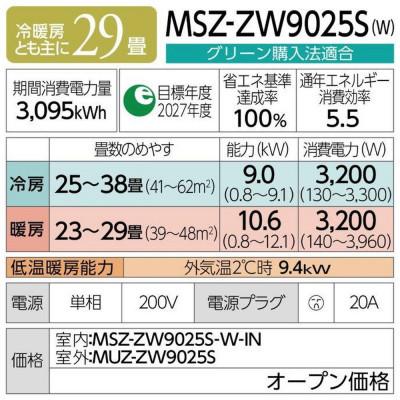 ふるさと納税 静岡市 三菱電機エアコン霧ヶ峰 Zシリーズ25年モデル(29畳用/200V/ピュアホワイト)標準設置工事付 |  | 03
