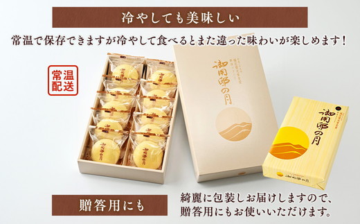 御用邸の月〔P-54〕≪お菓子 銘菓 スイーツ カステラ カスタード いづみや ギフト ≫