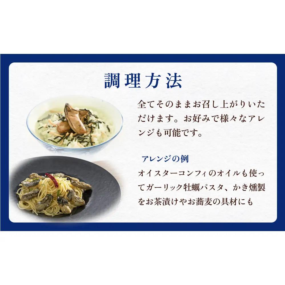 おつまみ牡蠣セット 3種 コンフィ 燻製 炙りカキ オイスター おつまみ 酒の肴 ご飯のお供 海鮮 魚介 貝