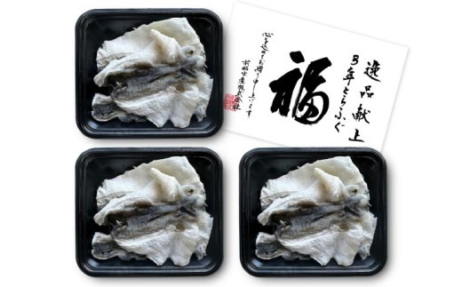 淡路島3年とらふぐ　鍋用皮（３Ｐ）