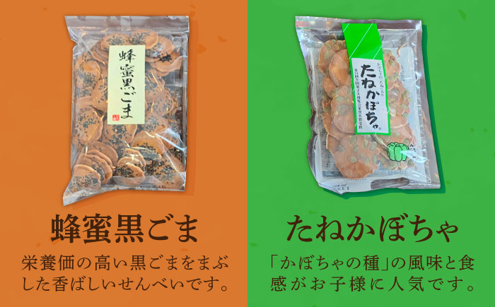 【全国菓子博覧会受賞】素朴で美味しいせんべい5種×2袋（生姜せんべい・蜂蜜ふらい・蜂蜜黒ごま・たねかぼちゃ・上みそせんべい）詰め合わせ 焼菓子 島根県松江市/Do corporation株式会社 [A