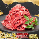 【ふるさと納税】 近江牛 切り落とし 550g A4等級 以上 冷凍 小分け ( A4 等級 ～ A5 等級 近江牛 黒毛和牛 和牛 ブランド和牛 牛肉 三大和牛 モモ ブリスケ 切り落し 贈り物 ギフト やきしゃぶ 国産 滋賀県 竜王町 霜降り 神戸牛 松阪牛 に並ぶ 日本三大和牛 ふるさと納税 )