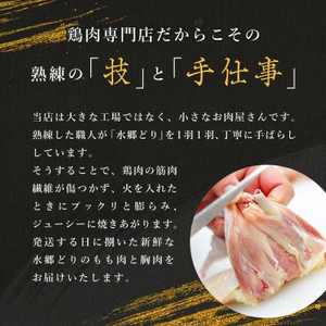 「水郷どり」もも肉1kg・胸肉1kg　合計2kgセット/鶏肉専門店「水郷のとりやさん」【配送不可地域：離島・沖縄県】【1018062】