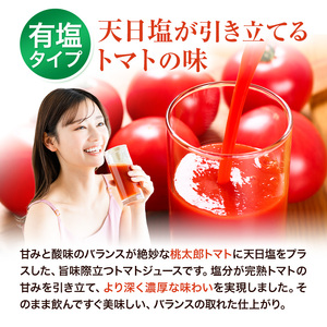 ニシパの恋人トマトジュース（有塩）60缶【日高町産トマト使用】