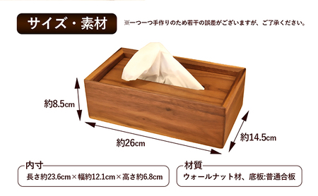 ウォールナットのtissue box インテリア ケース ボックスティッシュケース ティッシュケース シンプル 高級感 天然無垢材 木の温もり 入れ替えスムーズ 