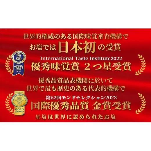 南十字星の星塩 100g 　NY-3