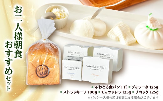 お二人様朝食おすすめセット【1340789】