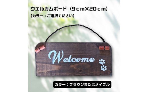 
                  ウェルカムボード（9ｃｍ×20ｃｍ）【カラー：ご選択ください】
                
