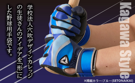 【産官学共同事業】学生さんがデザインした野球手袋　～Kagawa　Style～　【SHIRAYAMA　～讃岐の7富士～　Mサイズ】_mk020-082