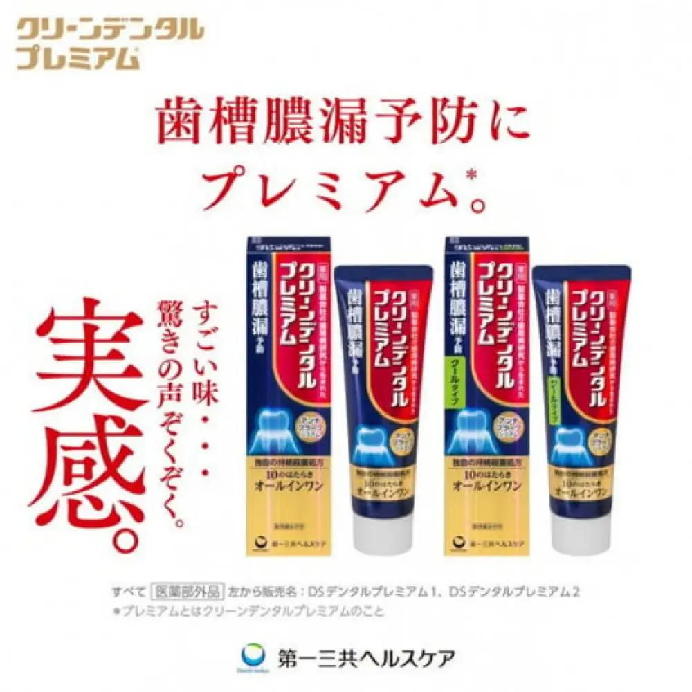 クリーンデンタル プレミアム 100g 1本　ハミガキ デンタルケア フッ素 　虫歯・ 口臭・歯周病予防 日本製｜ハミガキ