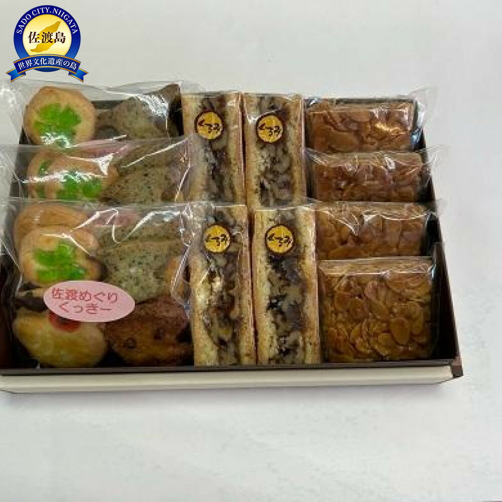 【ふるさと納税】モンブランの人気焼き菓子詰め合わせ（3種類） | 菓子 おかし スイーツ デザート 食品 人気 おすすめ 送料無料