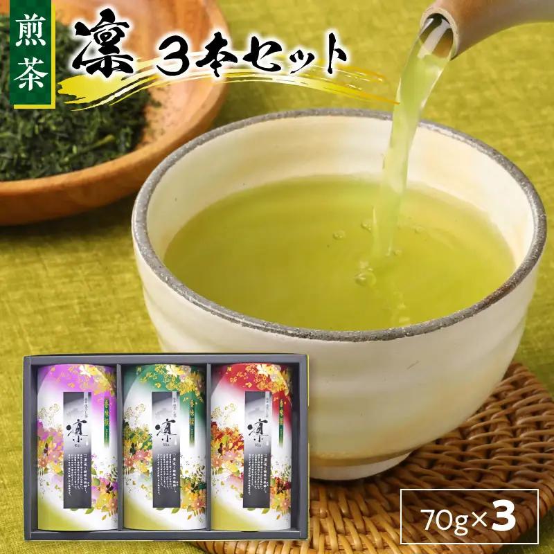 S103-004A_凛３本セット