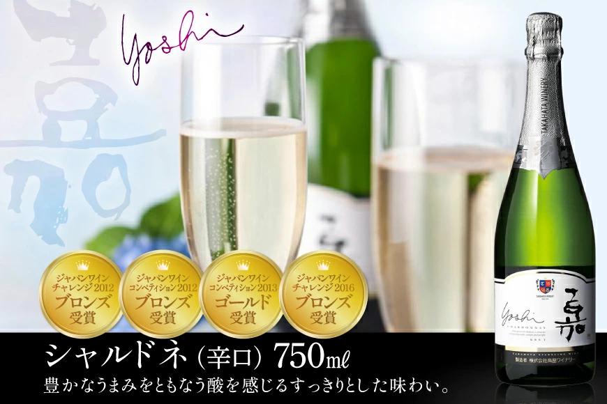 スパークリング 嘉 yoshi スパークリング シャルドネ 750ml 6本 [高畠ワイナリー 山形県 高畠町 tk06ays730085] 辛口 高畠ワイナリー 白 ワイン