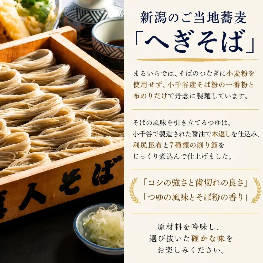 生蕎麦 4人前 吟選へぎそば 真人の味 まるいち | へぎそば 十割
