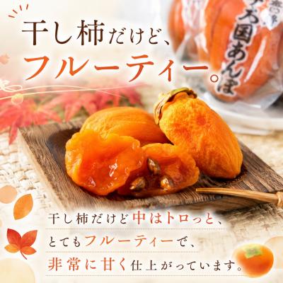 ふるさと納税 八頭町 西条あんぽ柿(個包装) |  | 01