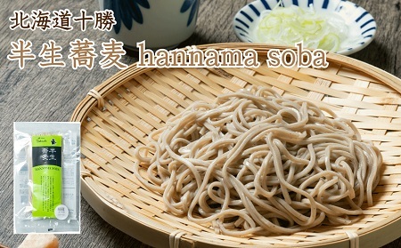北海道十勝 半生そば 細麺 200g×10袋 | 瀬戸内商事 [BNBF004]