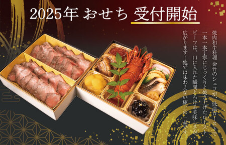 【A5等級松阪牛】焼肉和牛料理 金竹 松阪牛のローストビーフ 含む 特製 おせち 二段重 ※沖縄県 離島・諸島の配送を除く※ 和洋風 2025年 先行予約 おせち料理 迎春 お取り寄せ 送料無料 年末