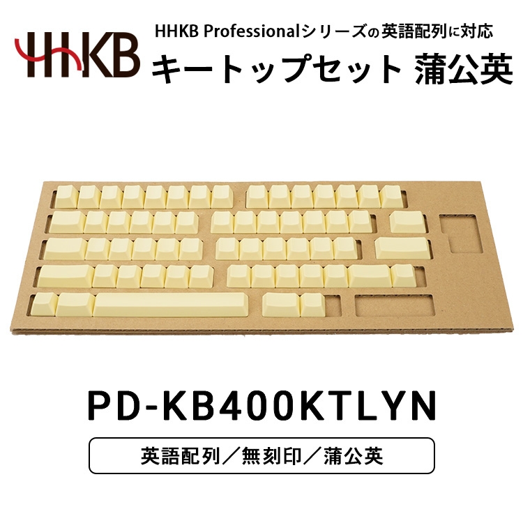 HHKBキートップセット（蒲公英）英語配列/無刻印 ｜ 家電 キーボード パソコン PC 静電容量無接点 国産 国内製造 PFU HHKB
