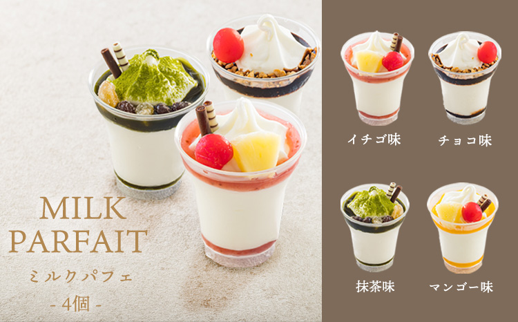 アイスクリームお楽しみAセット カップアイスやパフェ3種13個 　 TF0724-P00023