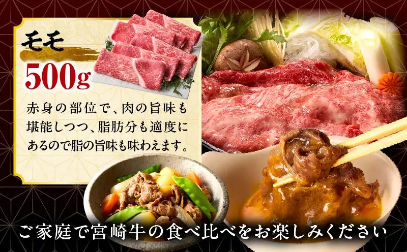 「畜産農家応援」 宮崎牛 スライス3種セット（肩ロース・ウデ・モモ）合計1.5kg_b0378_my_ouen_x1