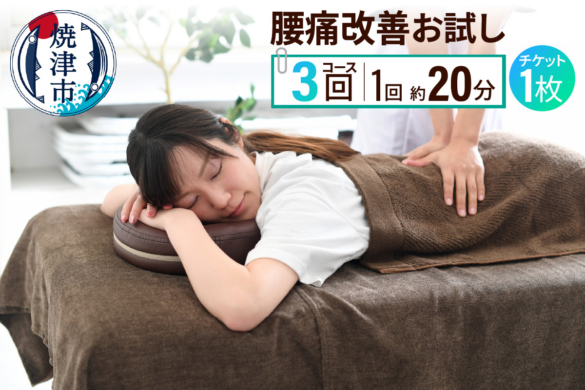 
            a65-053　腰痛改善お試しコース
          