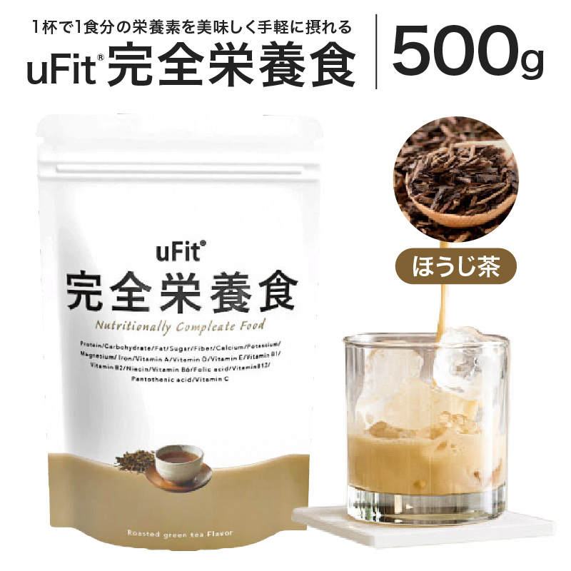 uFit 完全栄養食 500g【ほうじ茶】【136023-4】