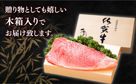 佐賀牛 ロースステーキ 約200g×1枚 ＜木箱入り＞ [HAM051]黒毛和牛 牛肉 肉 ロース肉 ステーキ用  贈答