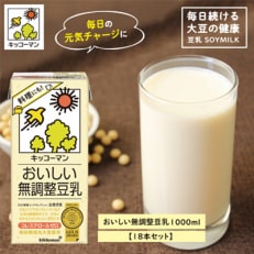 【毎月定期便】キッコーマンのおいしい無調整豆乳1000ml×18本 全5回